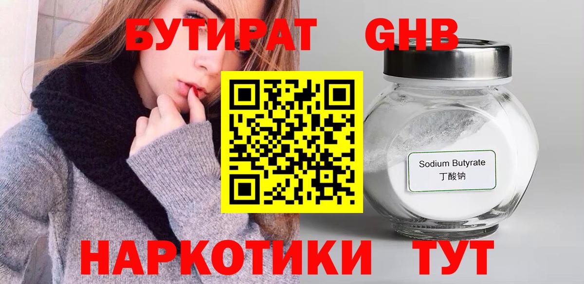 БУТИРАТ буратино  БУТИРАТ  Нефтеюганск  Вход с VPN 