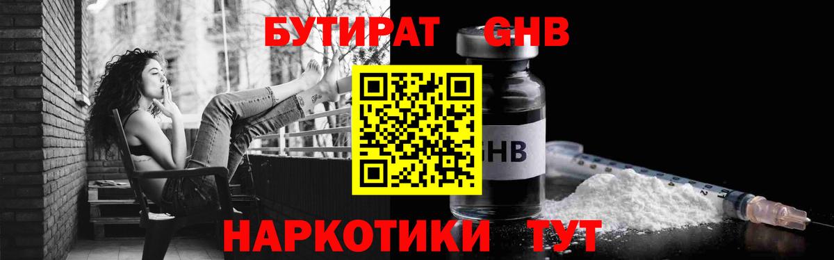 БУТИРАТ оксибутират Нефтеюганск