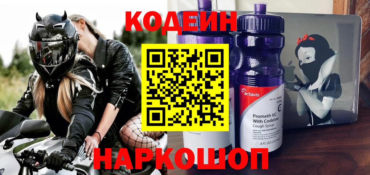 Кодеиновый сироп Lean напиток Lean (лин) Нефтеюганск