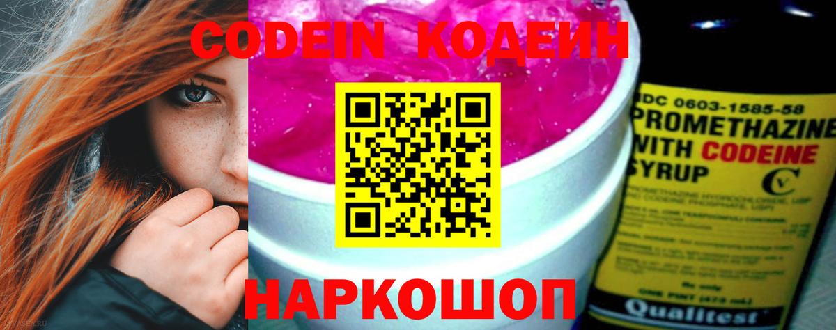 Нефтеюганск  Кодеиновый сироп Lean Purple Drank  Вход с VPN  Кодеин напиток Lean (лин) 