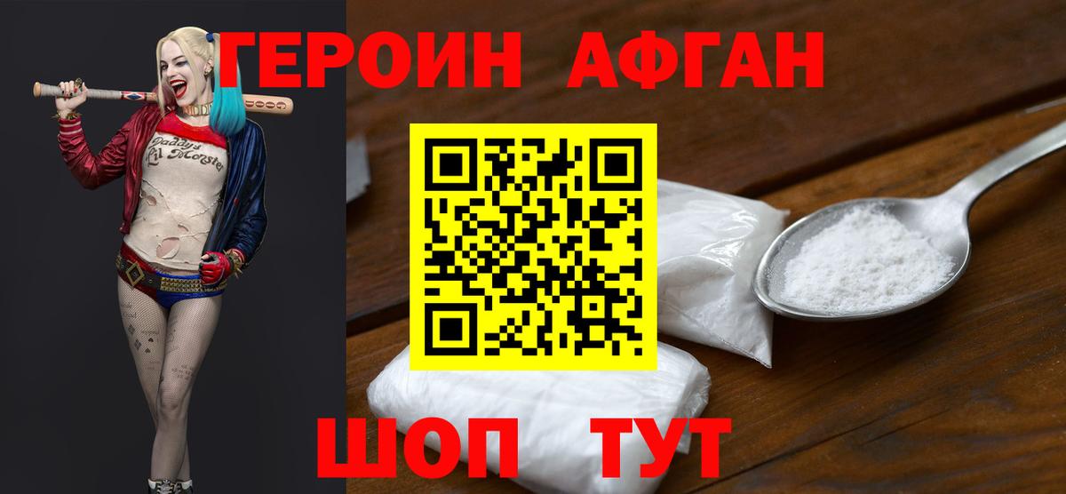 Нефтеюганск  Героин  Вход с VPN  ГЕРОИН Афган 