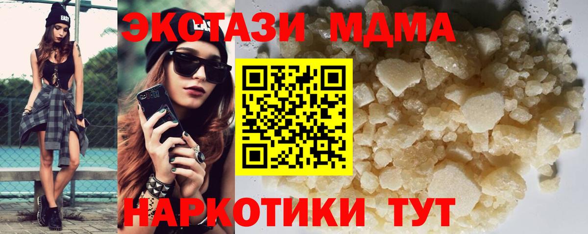 MDMA кристаллы  MDMA Molly  MDMA  Нефтеюганск  Вход с VPN 