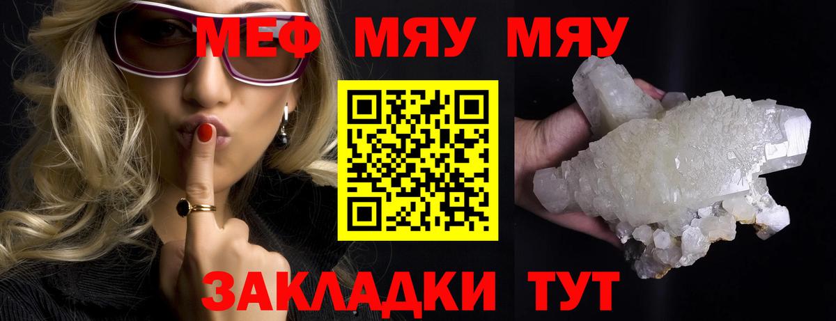 Меф  МЯУ-МЯУ  Мефедрон mephedrone  Нефтеюганск  МЕФ кристаллы  Вход с VPN 