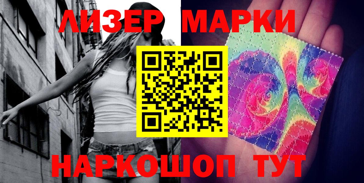 Наркотические марки 1500мкг  Вход с VPN  Нефтеюганск 